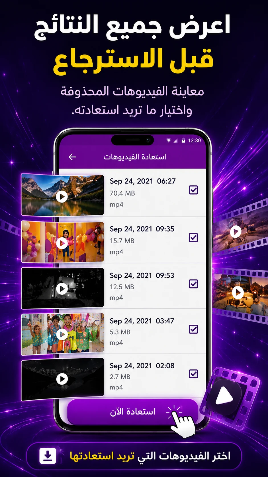 استرجاع الفيديوهات المحذوفة screenshot