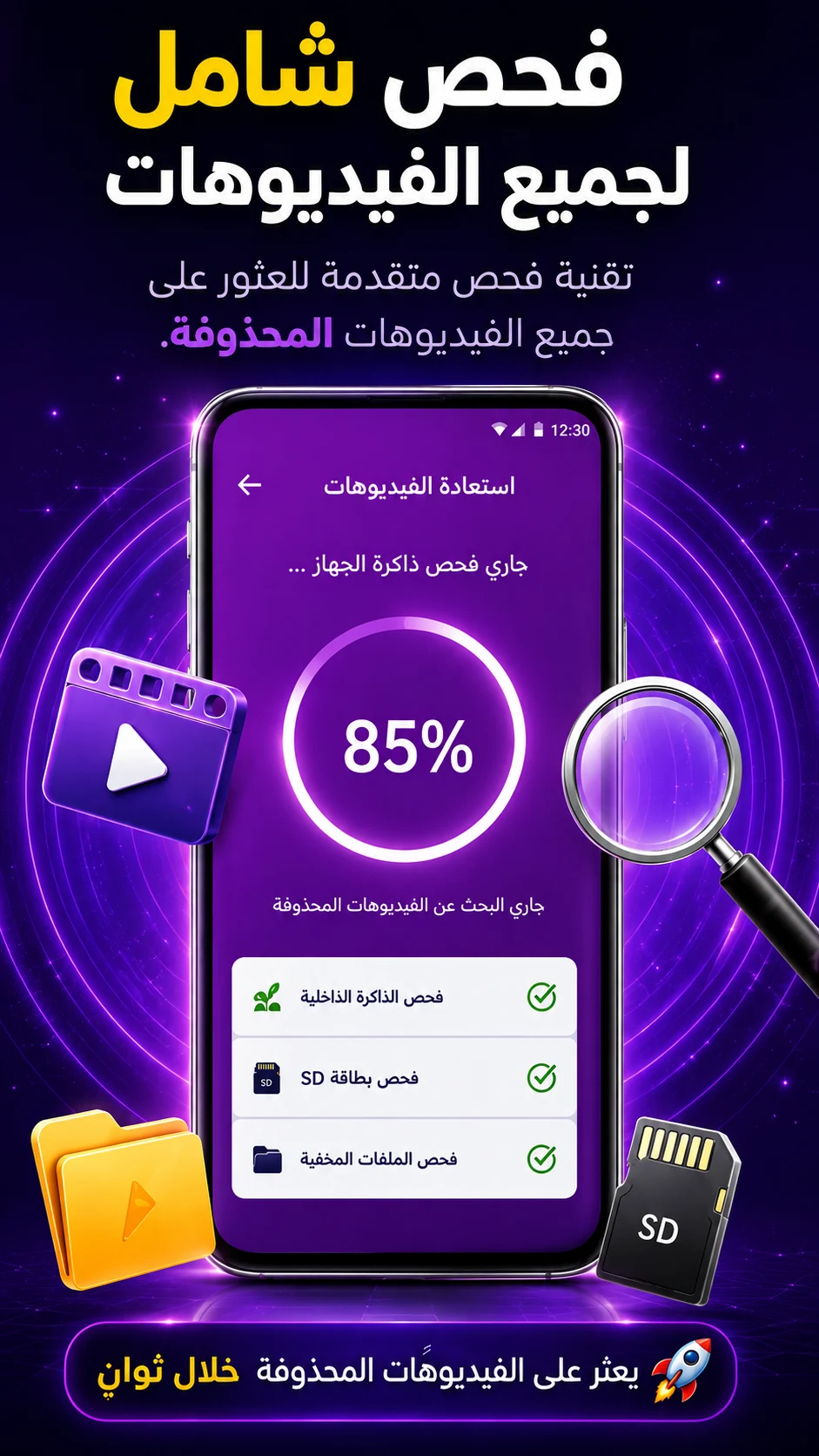 استرجاع الفيديوهات المحذوفة screenshot