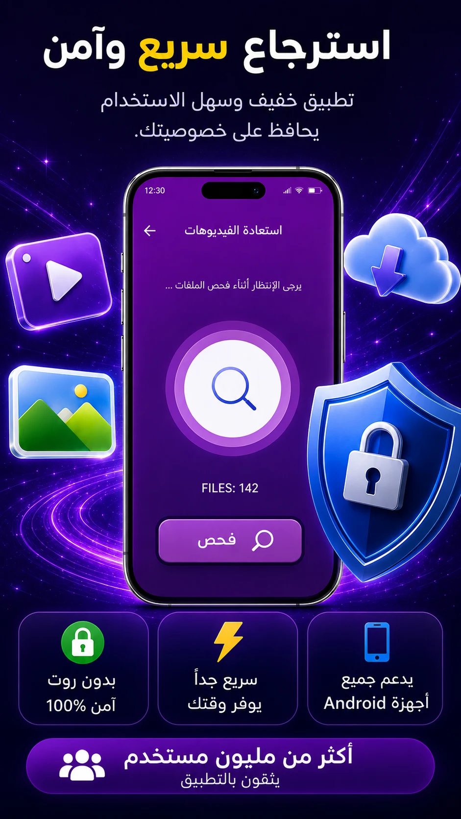 استرجاع الفيديوهات المحذوفة screenshot
