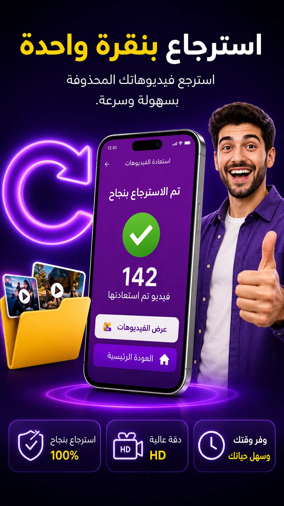 استرجاع الفيديوهات المحذوفة screenshot
