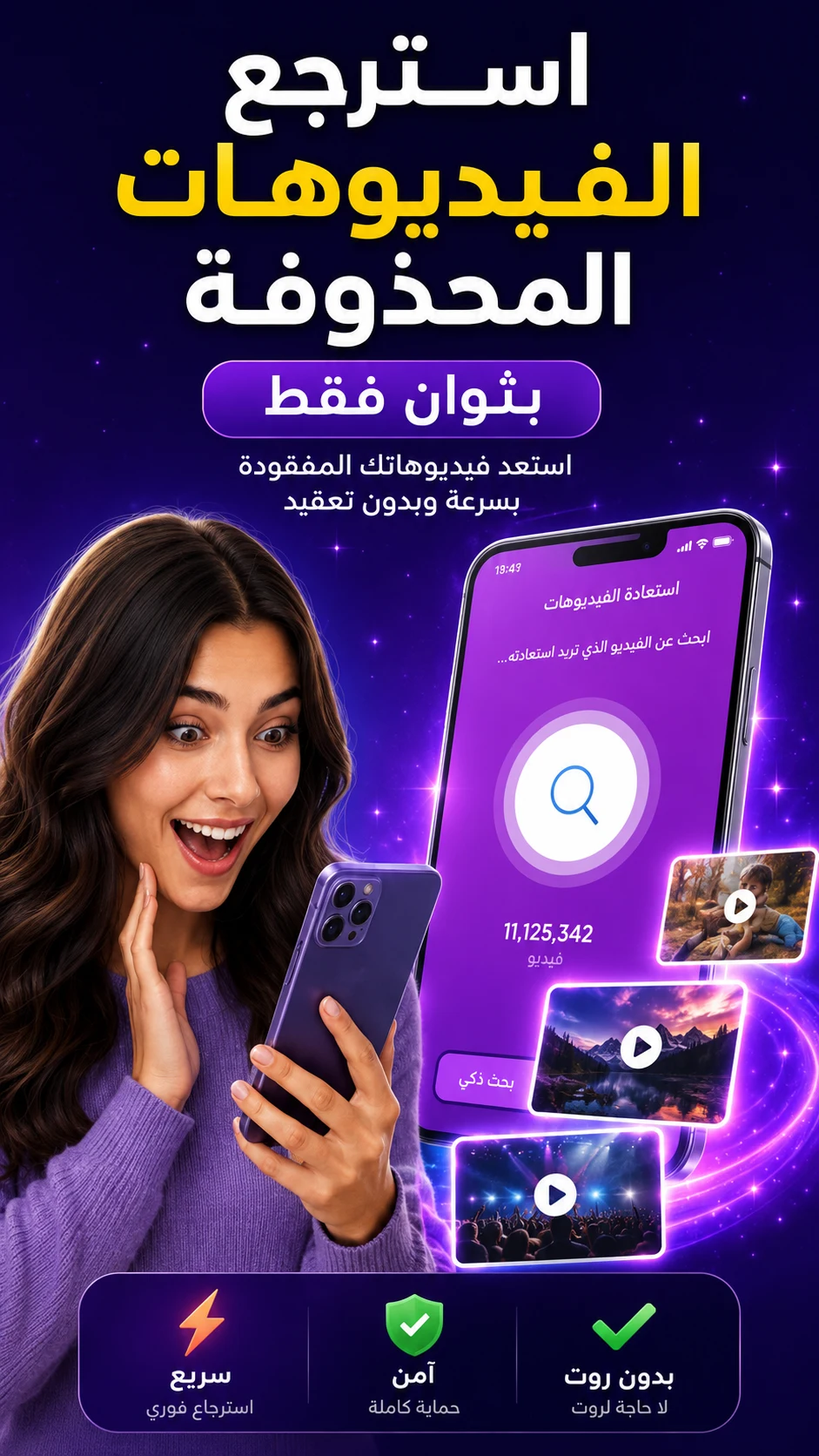 استرجاع الفيديوهات المحذوفة screenshot